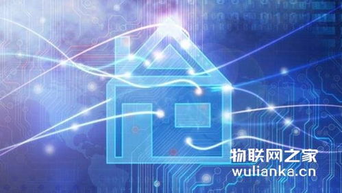 物联网之家 浅析智能家居未来发展趋势与物联网技术服务
